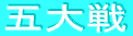 �ܑ�� 
